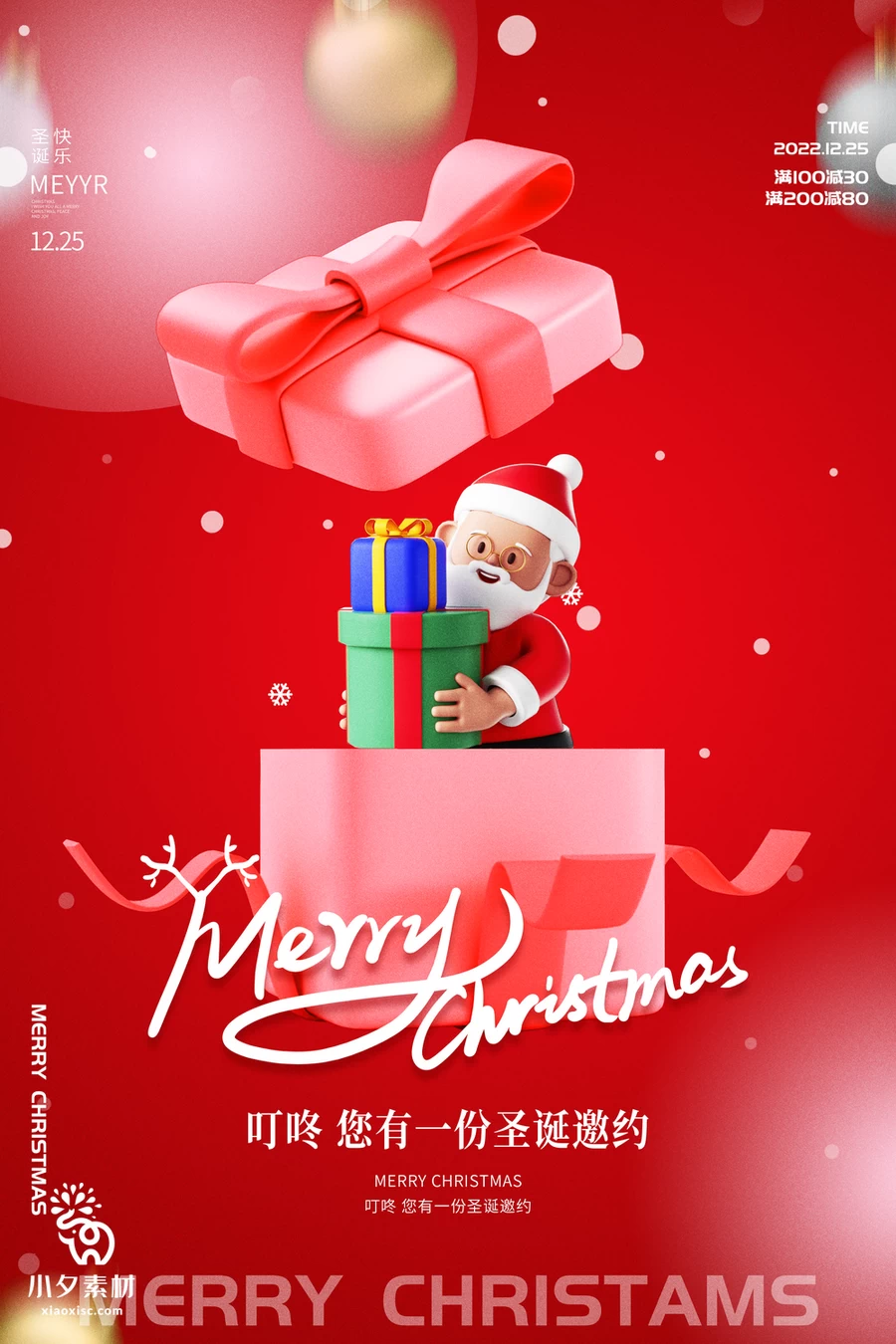 圣诞节节日节庆海报模板PSD分层设计素材【013】